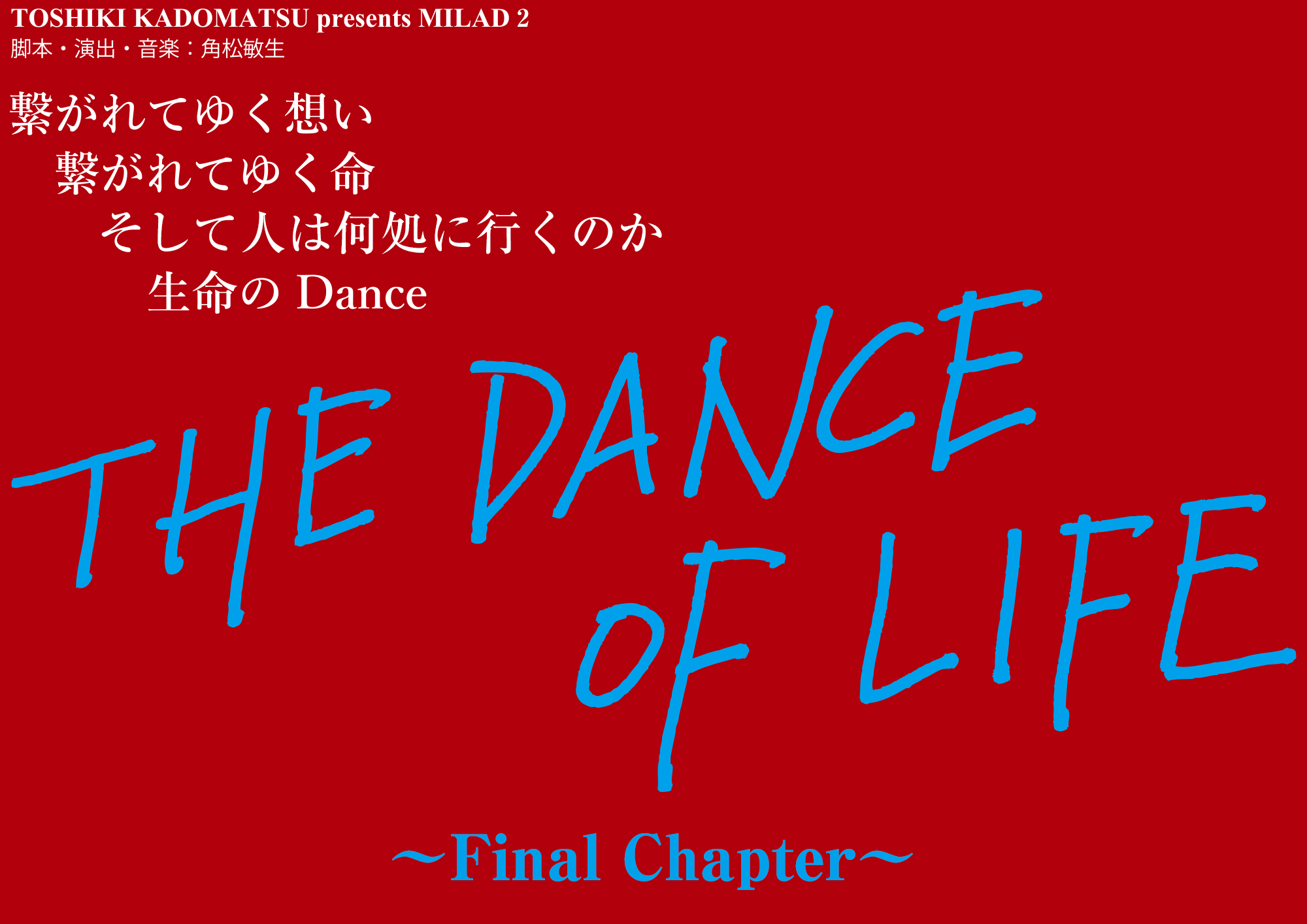 「THE DANCE OF LIFE ～Final Chapter～」